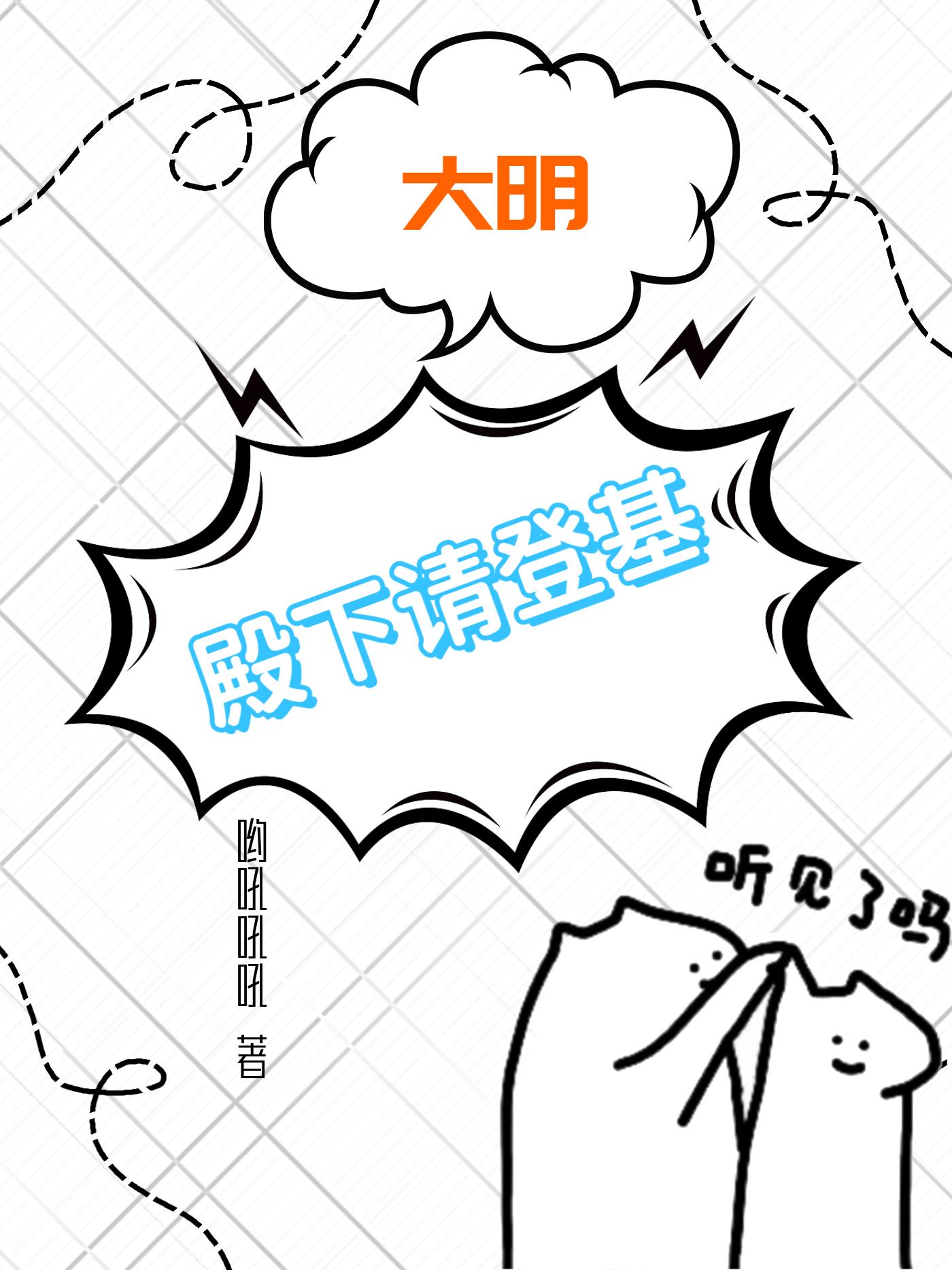 别闹了